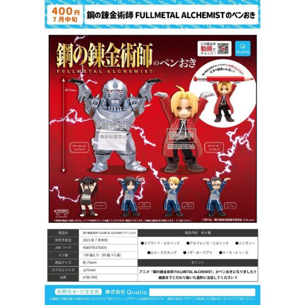 ﹝現貨﹞鋼之煉金術師置筆架 一套六款 