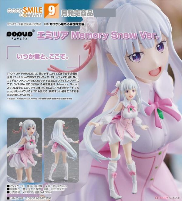﹝現貨﹞POP UP PARADE 愛蜜莉雅 Memory Snow 