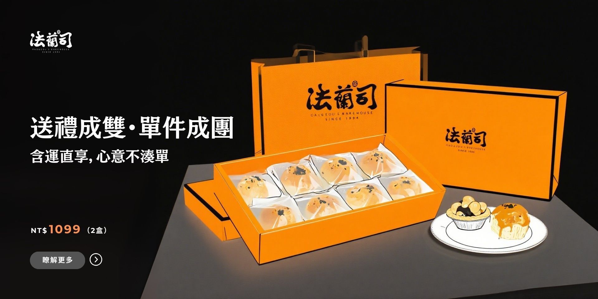 【生活小確幸組合包】 - 法蘭司烘焙丨台式麵包領導品牌-維也納牛奶麵包創始店-宅配團購台北特色伴手禮-客製特殊造型生日蛋糕