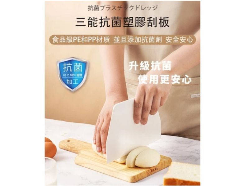 抗菌塑膠刮板(麵團切刀) -三能 