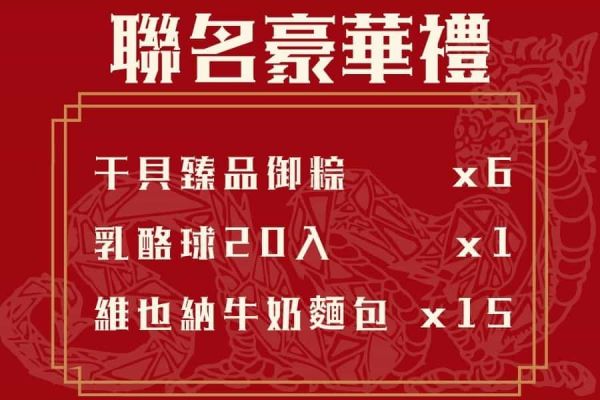 【膳馨Ｘ法蘭司】聯名端午限量禮盒 