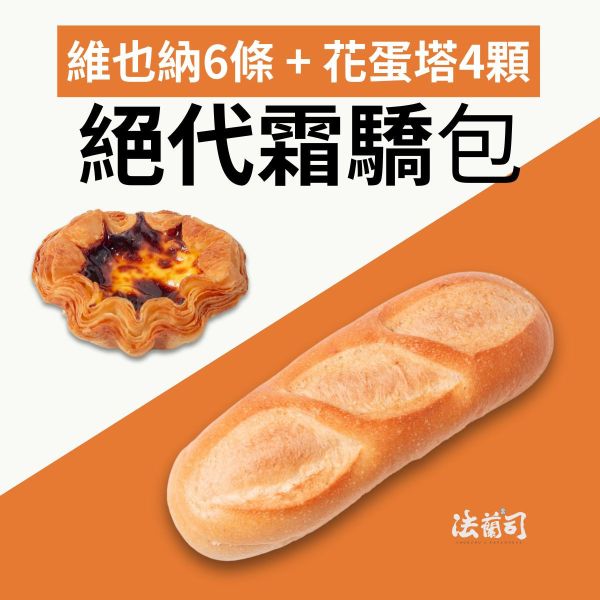 絕代霜驕包（單件成團） 