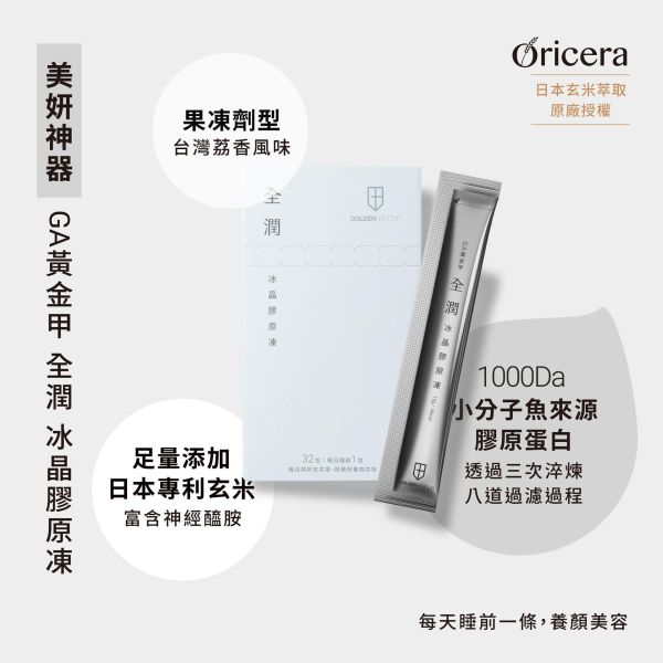 【GA黃金甲2入體驗包】葉黃素果凍+冰晶膠原凍 