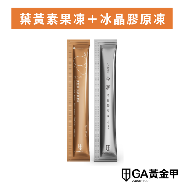 【GA黃金甲2入體驗包】葉黃素果凍+冰晶膠原凍 