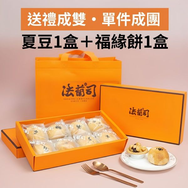 綠灣福緣餅1盒+夏豆塔1盒 