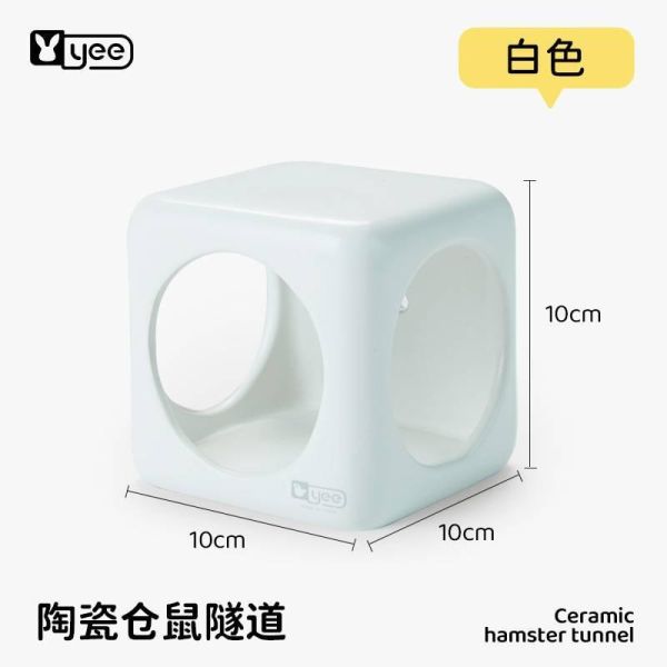 yee 陶瓷隧道 