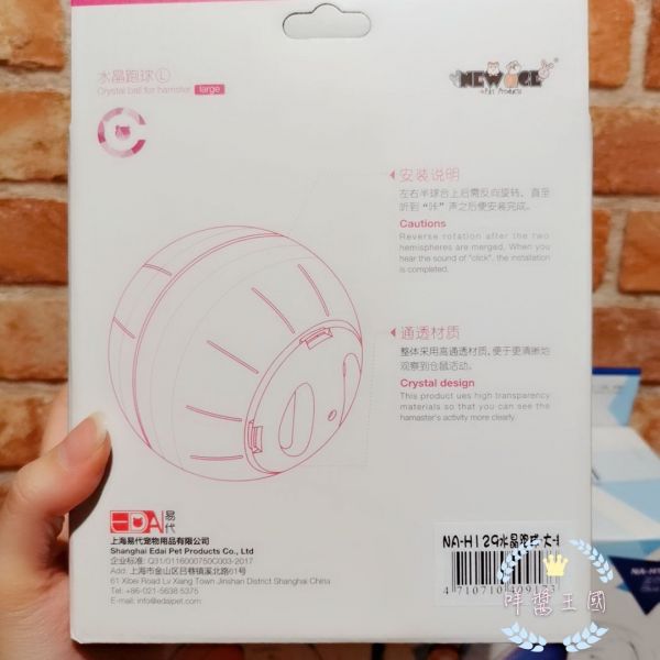 倉鼠水晶跑球 15cm 鼠球 