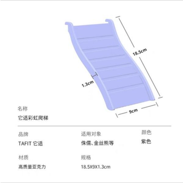 它適 彩虹爬梯 (壓克力) 