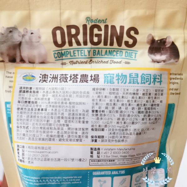 澳洲 薇塔農場 寵物鼠飼料 