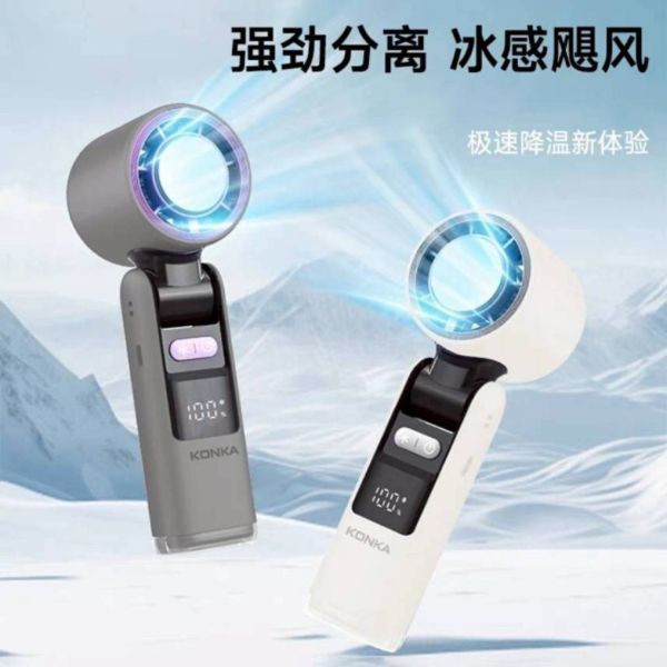 康佳 半導體製冷風扇 
