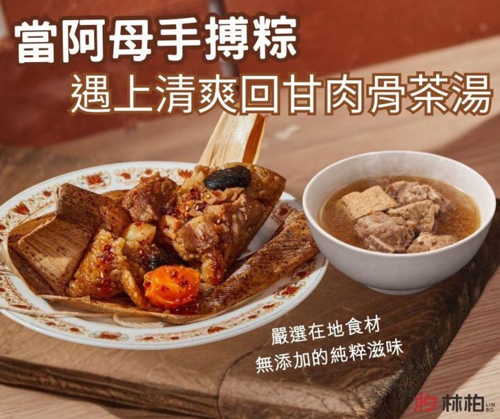 原味干貝粽*1+肉骨茶湯2人份 