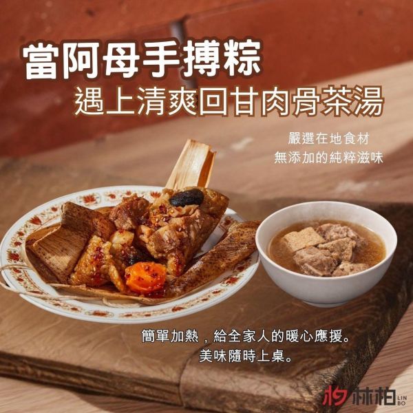 原味干貝粽*1+肉骨茶湯2人份 