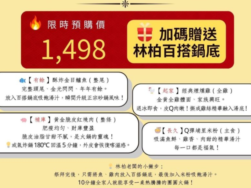 三牲開運火鍋好食袋 