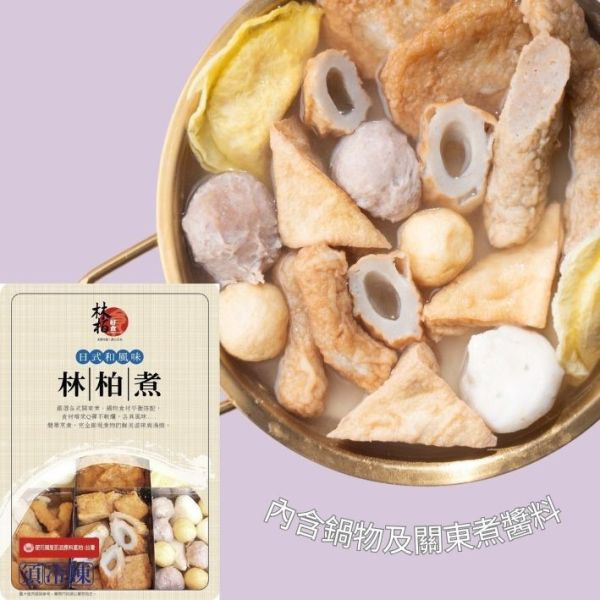 (1111活動)林柏煮*3 送兩人麻辣鍋底 