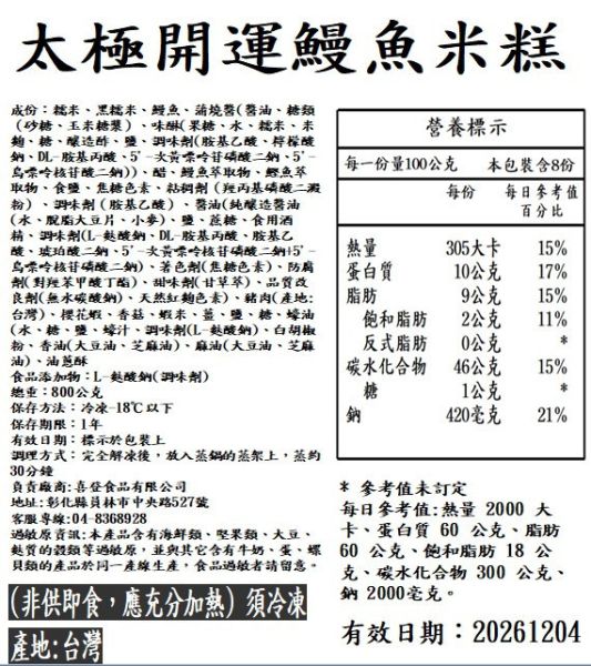 太極雙倍鰻米糕 