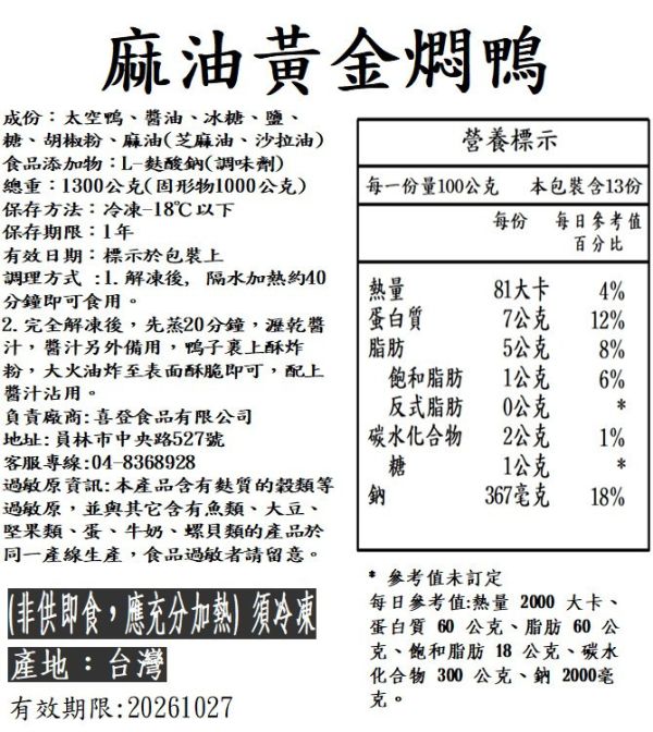 2026馬躍富貴團圓宴年菜 ( 2026/02/02 開始出貨) 
