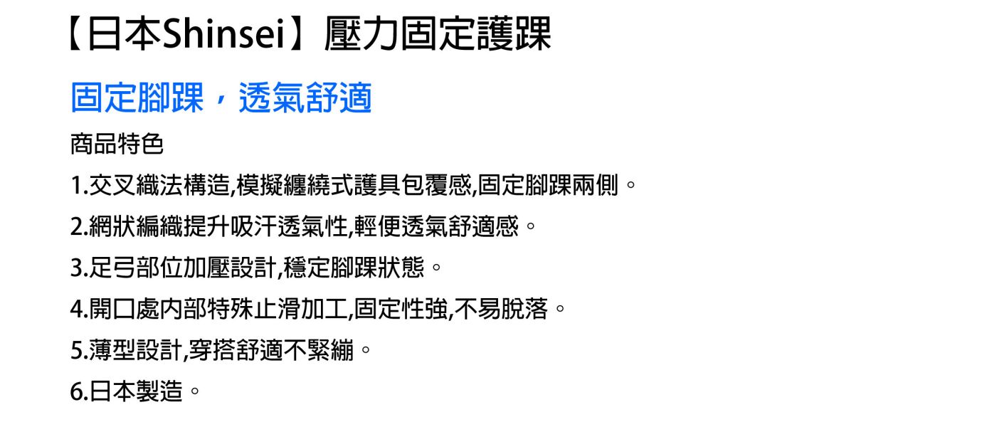 日本Shinsei新生壓力固定護具系列 金勉護膝,護肘,護踝,護腕,日本,壓力,固定,膝,肘,踝,腕,編織固定,穿脫方便,穩定關節,居家辦公