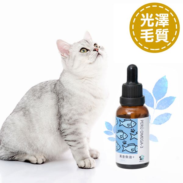 Perú黃金魚油+ 30ml/瓶 寵物保健食品,愛寶 寵物,魚油,化毛,皮毛保健,幫助排便,毛球症,便祕,寵物魚油,化毛膏