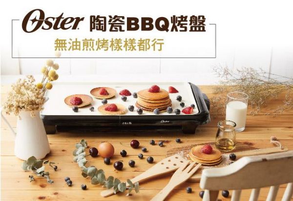 拼客購【美國OSTER】 陶瓷電烤盤時尚火烤烤肉盤CKSTGRFM18W恆隆行公司貨 原廠保固 