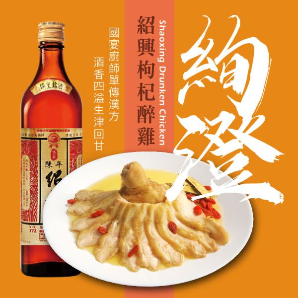 精釀醉雞-5口味任選 老饕廚房