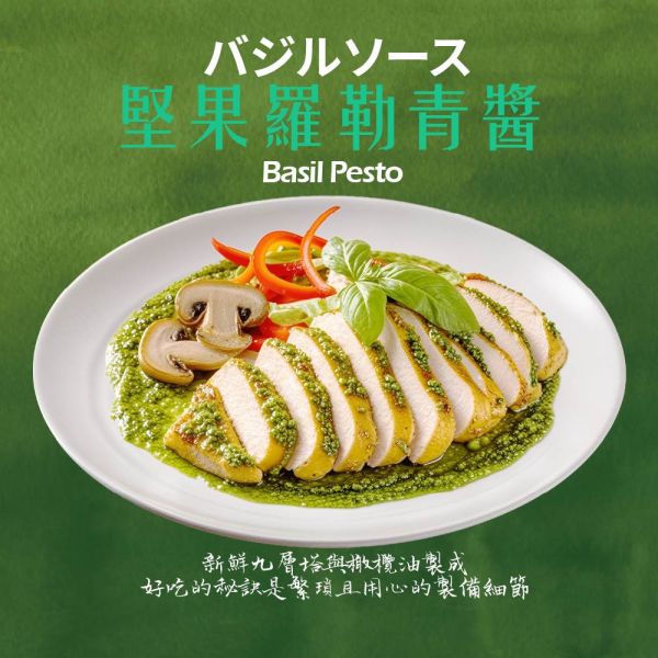 低溫烹調舒肥水嫩雞胸蛋白爆量包(170g/包)堅果羅勒青醬 老饕廚房,舒肥雞胸肉,米其林料理,健身房指定團購美食,開封即食,嫩雞胸,低GI高蛋白,舒肥料理,低溫烹調,健身餐,減肥餐,塑身瘦身,生銅飲食
