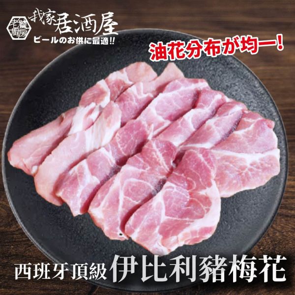 西班牙頂級伊比利豬梅花 伊比利豬,豬肉,高級食材