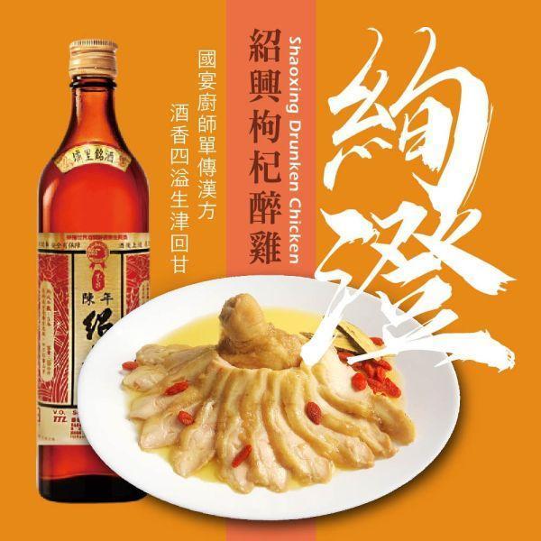 精釀醉雞【獨享包250克】-紹興枸杞 老饕廚房,精釀醉雞,醉雞,紹興醉雞,開封即食