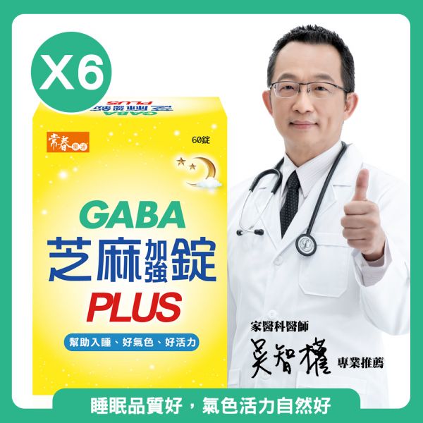 【常春樂活】日本PFI專利GABA芝麻加強錠PLUS 6盒組（60粒/盒） 非凡優購,GABA芝麻加強錠PLUS,芝麻錠,GABA,睡眠,失眠,睡不著,吳智權,醫師推薦,專業推薦,常春樂活,常春,臺視