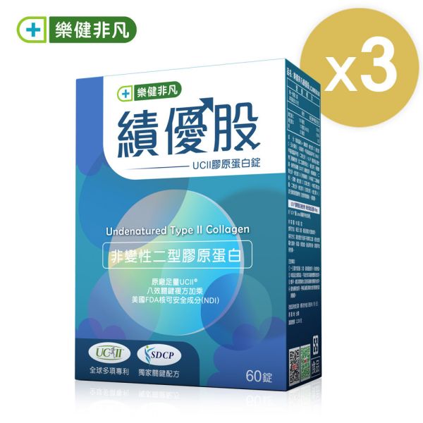 樂健非凡績優股3盒組(60錠/盒共3盒)-UC2非變性二型膠原蛋白錠 | 獨家UCII+SDCP靈活雙關鍵，軟硬兼顧8效合ㄧ，多國專利認證 | 穩健環節，保捷固本 非凡優購,樂健非凡,UCII,績優股,非變性二型膠原蛋白,玻尿酸,蛋殼膜,愛爾蘭紅藻,SDCP,海藻鈣,MSM,鈣,維生素D,靈活,行動,許娸雯,關節炎,膝蓋痛,退化性關節炎,非凡電視,非凡新聞,膝蓋,軟骨素,葡萄糖胺