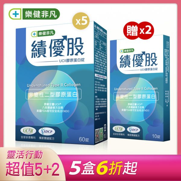 樂健非凡績優股5盒組(60錠/盒共5盒)-UC2非變性二型膠原蛋白錠 | 獨家UCII+SDCP靈活雙關鍵，軟硬兼顧8效合ㄧ，多國專利認證 | 穩健環節，保捷固本 非凡優購,樂健非凡,UCII,uc2,績優股,非變性二型膠原蛋白,玻尿酸,蛋殼膜,愛爾蘭紅藻,SDCP,海藻鈣,MSM,鈣,維生素D,靈活,行動,環節,關節,非凡電視,非凡新聞,膝蓋,軟骨素,葡萄糖胺