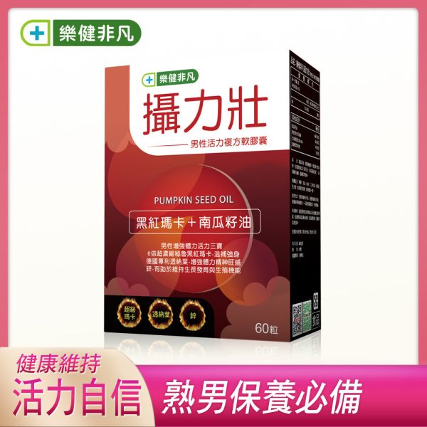 【首購限定-結帳輸入NEW2002折200】樂健非凡攝力壯(60粒/盒;2個月份)-黑紅瑪卡+南瓜籽油 | 5大保養精華配方，熟男保養必備 | 滋補強身，活力自信UP 非凡優購,樂健非凡,攝力壯,王軍凱,瑪卡,馬卡,南瓜籽油,透納葉,番茄紅素,鋅,增進活力,攝護腺,攝護腺肥大,攝護腺種大,增強體力,熟男,精神旺盛,男性必備,男性活力,超級瑪卡,尿不順,男性保健,威而鋼,壯陽,樂健非凡攝力壯評價,黑紅馬卡推薦