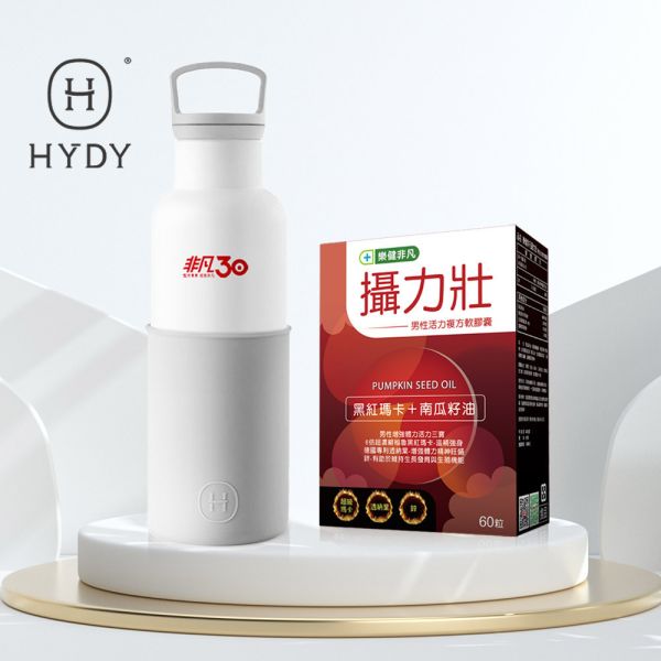 【HYDY X 樂健非凡】非凡30限定 | 時尚保溫瓶禮盒 | HYDY蜜粉金瓶＋攝力壯 (480ml;60粒/盒) | 四色組合瓶身可選 非凡30,HYDY,樂健非凡,攝力壯,非凡攝力壯,攝護腺,非凡攝護腺,男生保養,南瓜籽油,瑪卡,時尚保溫瓶,禮盒,戶外運動,交換禮物,非凡電視,非凡新聞,金色保溫瓶,HYDY保溫瓶,保溫瓶,保健食品