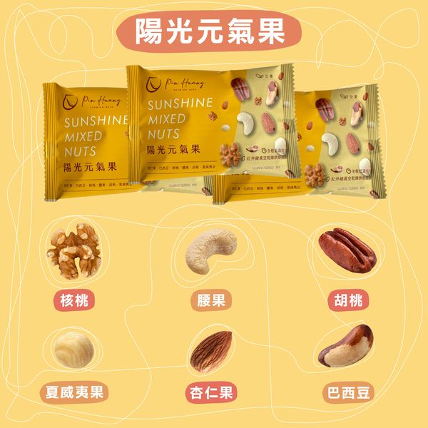 易口包原味堅果 30g/包  | 檳皇堅果 