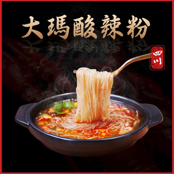 酸辣粉 (全素可食)  | 大瑪南洋蔬食 