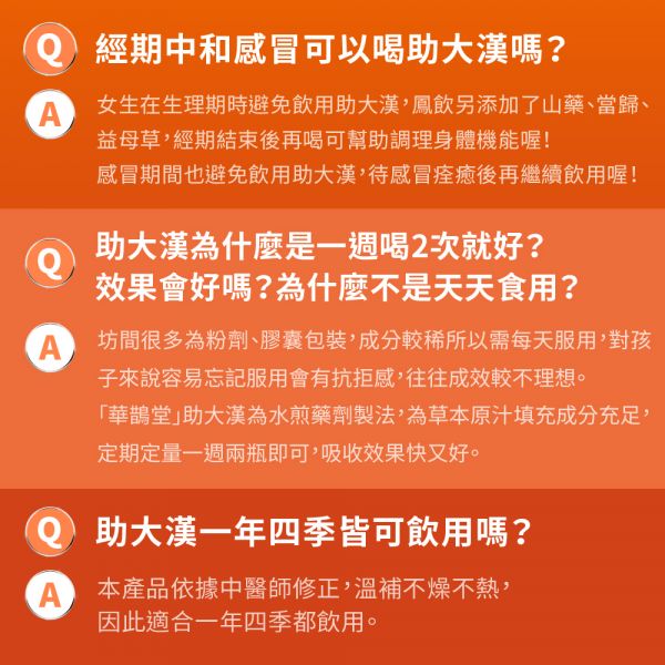 【華鵲堂助大漢】草本成長精華－1個月調理組8入 長高,轉骨,青春期,小孩,轉骨湯,轉大人,營養品,華鵲堂,助大漢,長大人,草本,青春,營養補給,成長,青春,孩子,1個月份調理組