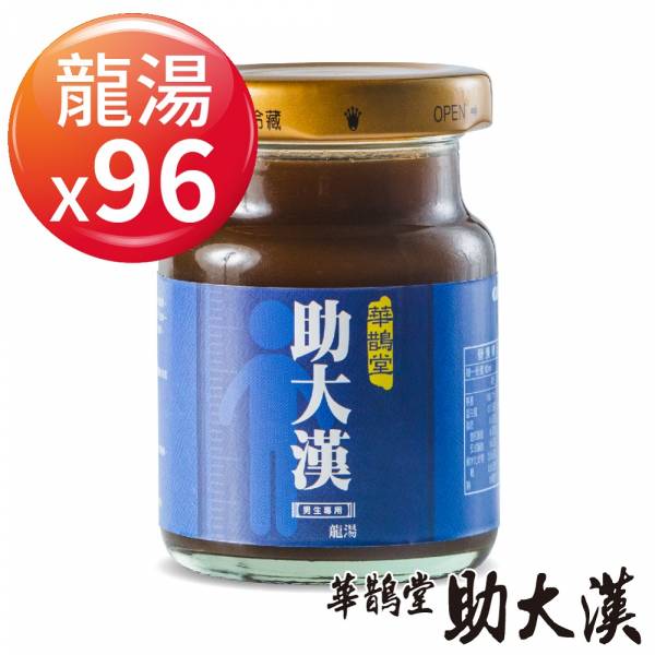 【華鵲堂助大漢】草本成長精華－12個月調理組96入＋贈3個月調理組24入(附身高尺) 長高,轉骨,青春期,小孩,轉骨湯,轉大人,營養品,華鵲堂,助大漢,長大人,草本,青春,營養補給,成長,青春,孩子,12個月調理組