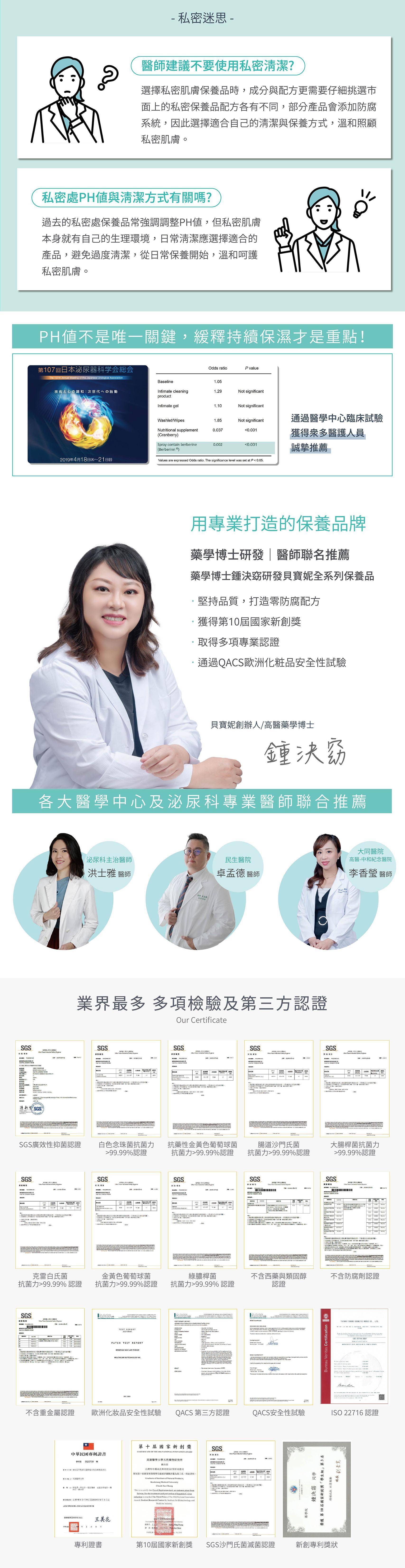 PH值都是噱頭，24HR的防護才是關鍵！ 600位臨床試驗 證明貝寶妮 優於其他保養方式  9成以上的受試者  於5分鐘內達到快速舒緩