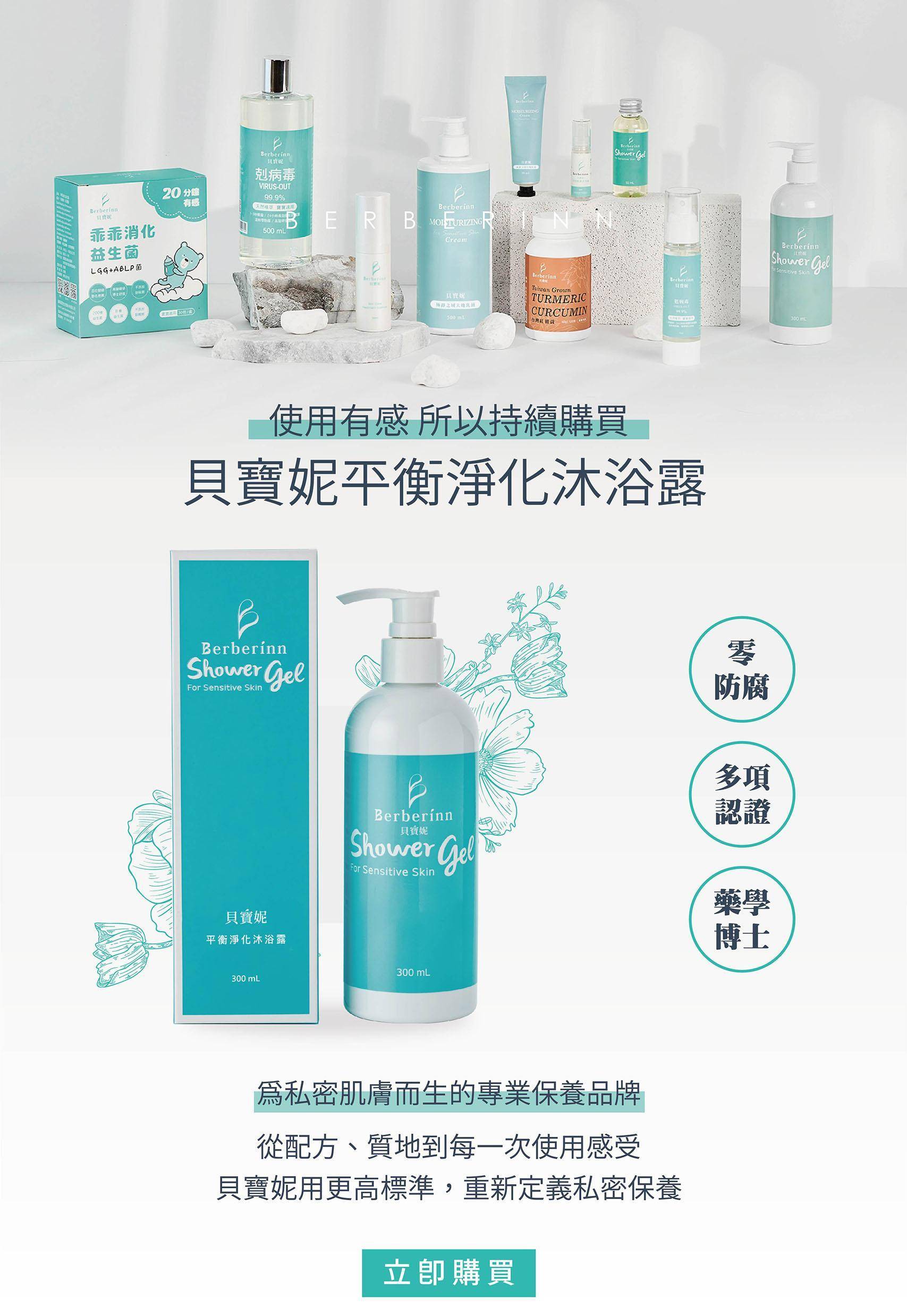 使用有感！所以持續購買！ 回購率超高的專業品牌 超過3萬位醫護人員持續使用貝寶妮 且在臨床上幫助了超過10萬有肌膚困擾的人 零防腐劑｜23項專業認證｜藥學博士研發