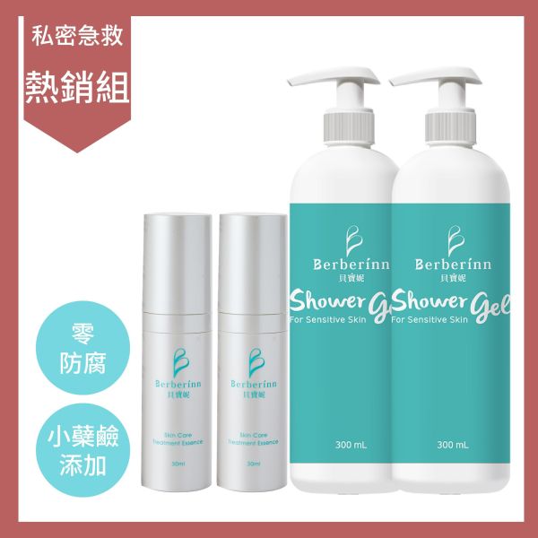 【私密急救】洗+噴加強組(免運) 