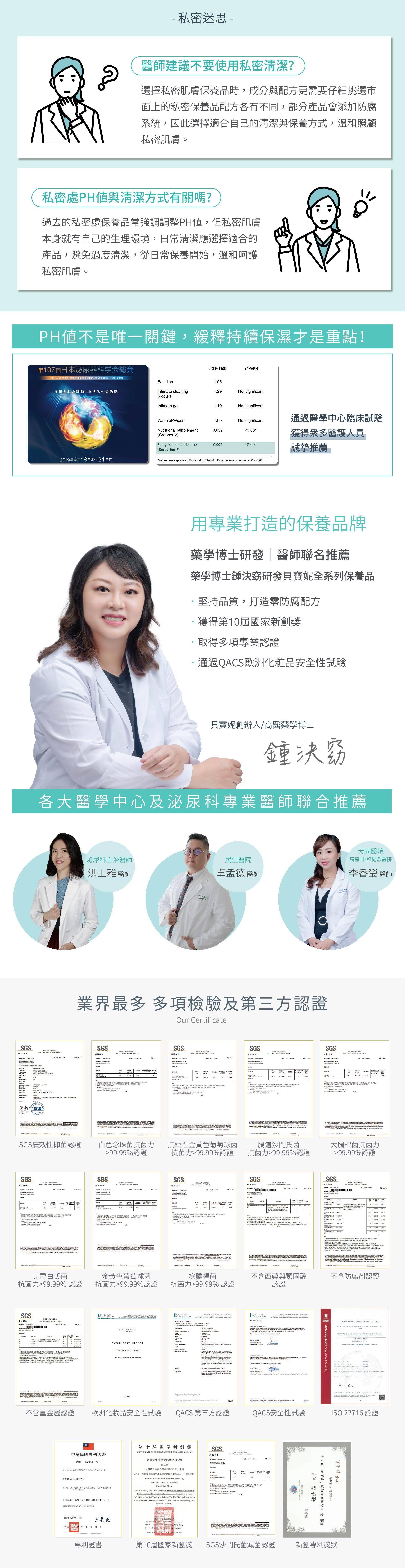 PH值都是噱頭,24HR的防護才是關鍵! 600位臨床試驗 證明貝寶妮 優於其他保養方式 9成以上的受試者 於5分鐘內達到快速舒緩