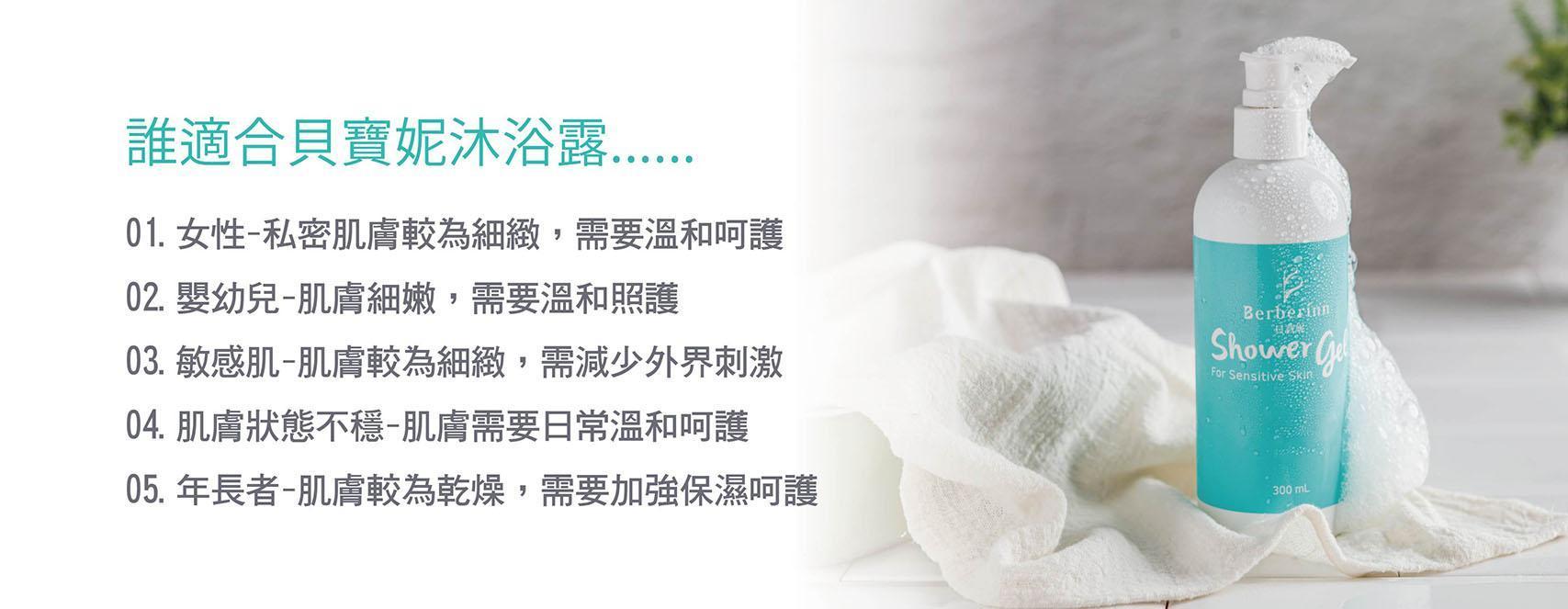 誰適合貝寶妮青春露....  01.女性-私密肌黏膜沒有角質層的保護 02.嬰幼兒-角質層薄，皮膚屏障功能弱 03.敏感肌-對於外界刺激的耐受度低 04.長期肌膚困擾-肌膚長期處於不穩定的狀態 05.年長者-真皮層薄且失去彈性及保護力