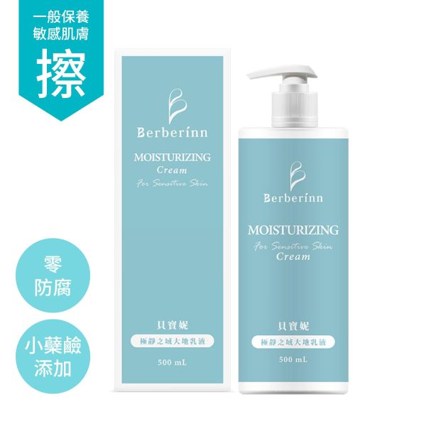 【貝寶妮】貝寶妮極靜之域大地乳液-500ML 貝寶妮,極靜之域大地乳液,療癒乳液,滋潤乳液,敏感肌,敏感乳液,敏感肌適用,無刺激成分