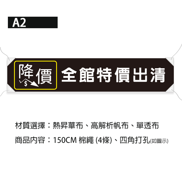 全館特價出清布條 特賣優惠布條 降價宣傳布條設計 特價宣傳紅布條 年中慶特價宣傳布條 (共4款) 布條設計,多樣色彩布條設計,耐用布條,促銷布條,優惠折扣布條,特價宣傳布條設計,拍賣活動布條,布條樣式,活動布條尺寸,全館出清活動布條,大特價優惠布條,豐宅卡俗