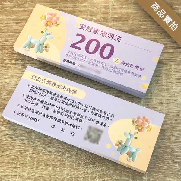 最低平均一張0.28元起，100+款折價券模板任選 免設計費，改字就能印！ 折價券印刷免設計費,促銷活動折價券印製,折價券快速印,折價卷少量印刷,線上印刷折價卷,自備檔案印刷折價卷,可以蓋章的折價卷,哪裡有便宜的折價卷印刷,代金券模版,豐宅卡俗,豐宅名片設計