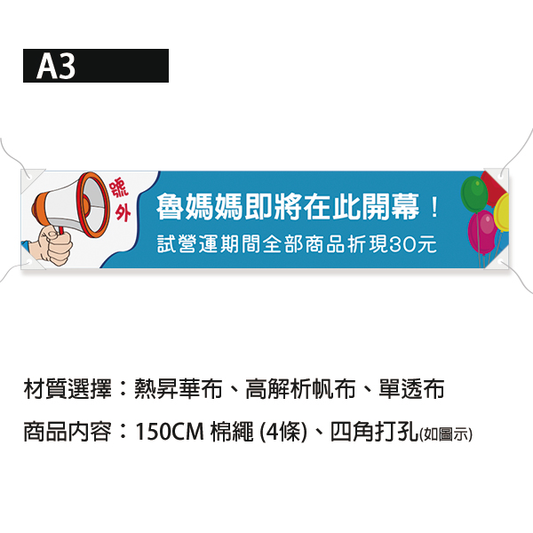 開幕優惠活動布條 試營運商品折扣布條 用餐優惠布條 (共4款) 插圖布條,慶開幕布條設計,即將開幕布條,那裡製作開幕布條,高解析布條,布條印刷,開幕活動宣傳布條設計,商家節慶活動宣傳布條,全新開幕布條,橫布條宣傳,廣告布條,創意布條,新品宣傳,特賣會活動宣傳,促銷布條,人氣推薦開幕布條商品,豐宅卡俗