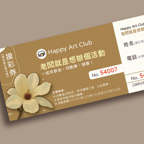 商家活動摸彩券 開幕優惠活動摸彩券印刷 展場摸彩卷設計 彩色摸彩券印刷 (綠/藍/黃/粉 共2色) 中秋晚會摸彩券,摸彩活動券,抽獎券設計,摸彩卷設計,主題摸彩卷設計,活動卷設計,入場卷設計,公版摸彩卷,遊戲券,優惠券,開店用品券,商家優惠卷,摸彩卷,園遊卷,摸彩卷印刷,台灣設計,台灣廠商,台灣出貨,豐宅卡俗文創印刷,豐宅名片設計