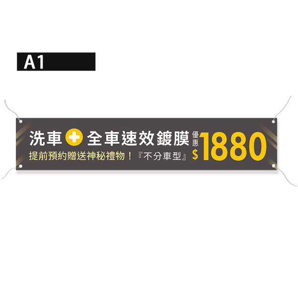 洗車保養優惠布條 鍍膜優惠布條 洗車場開幕宣傳布條 ( 共4款) 洗車優惠布條, 車輛保養折扣布條,特價布條,彩色廣告布條印刷,汽車鍍膜布條製作