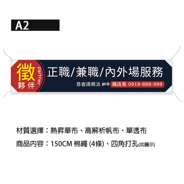 徵才布條 各式職缺招募布條 徵夥伴紅布條 高解析帆布布條 (紅/黑/黃/米白 共四色) 高效招募布條設計,獨特的招募布條印刷技術,創意招募布條製作,經濟實惠招募布條方案,製作創意招募布條的有效吸引力