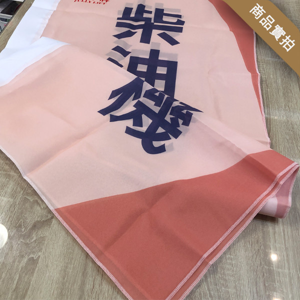 新增200多款關東旗版式，設計改字最低只要207元起，另可加購底座旗桿 關東旗 範本,桃太郎旗 印刷,攤販 旗幟 印刷,店面 旗幟,接待中心 歡迎光臨 直立式 關東旗,關東旗 價格,熱昇華 雙透布,注水型底座 伸縮旗桿 訂購,線上購買 關東旗,現成 關東旗 款式,排版印刷,補習班 招生 關東旗,幼兒園 招生 旗幟,說明會 新品上市 關東旗,直式布條,雙面印刷 布條,豐宅卡俗整合印刷