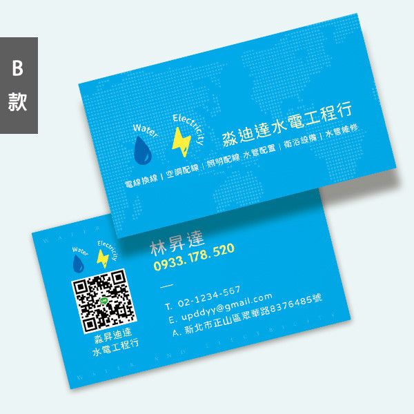 水電工程行名片 工程行名片設計 水電師傅名片 (共2款) 修繕工程名片,師傅名片,工程行名片,師傅名片設計,水電業名片設計製作,維修專家名片,修繕工作室名片設計,裝修名片設計,個人名片設計,名片設計,特色風格名片,名片印刷 ,套版名片,台灣設計,名片版型參考,名片製作,橫式名片,直式名片,雙面名片,豐宅卡俗,豐宅名片設計